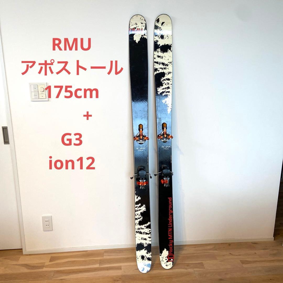 RMU アポストール　175cm+G3 ion12 山スキー　BC 美品