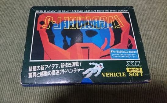X1シリーズ等 VEHICLE SOFT 「LAGRANGE L-2」中古動作品