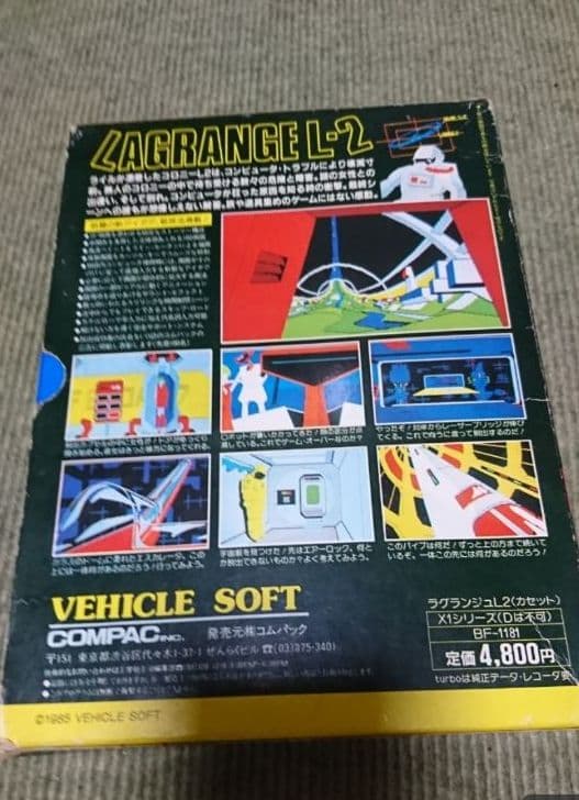 X1シリーズ等 VEHICLE SOFT 「LAGRANGE L-2」中古動作品