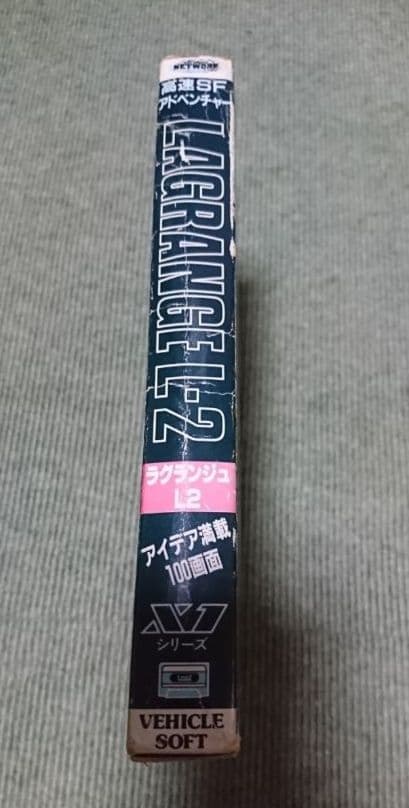 X1シリーズ等 VEHICLE SOFT 「LAGRANGE L-2」中古動作品