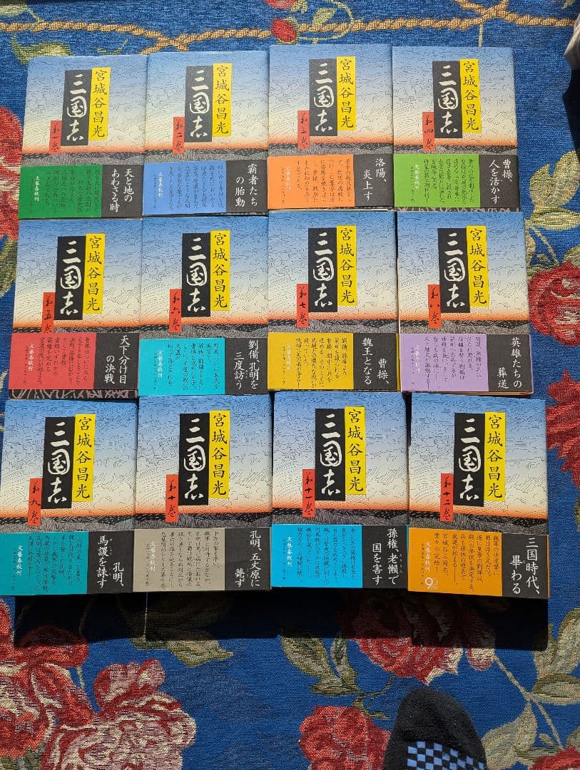 【単行本版】宮城谷昌光「三国志」全12巻セット