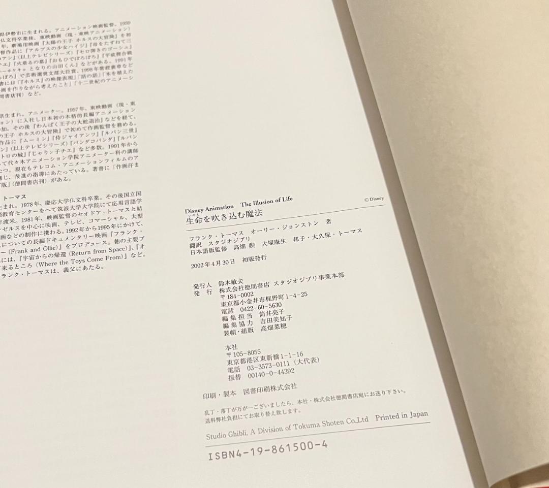 生命を吹き込む魔法【初版本】