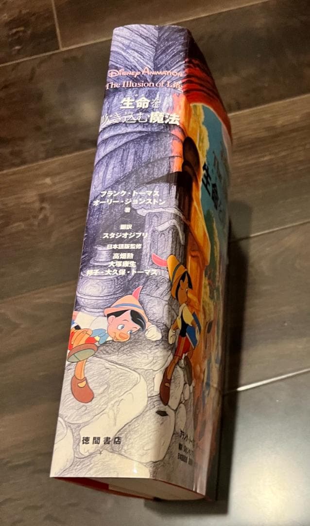 生命を吹き込む魔法【初版本】