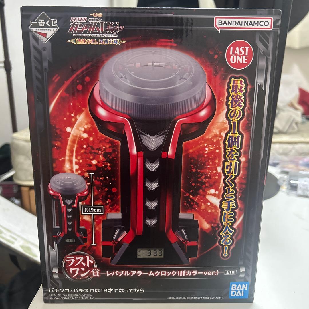 ガンダムユニコーン　一番くじ　ラストワン賞　レバブルアラームクロック　ifカラー