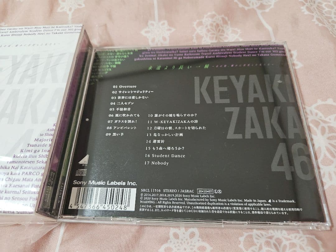 欅坂46 ベストアルバム 永遠より長い一瞬 コンプリートセット