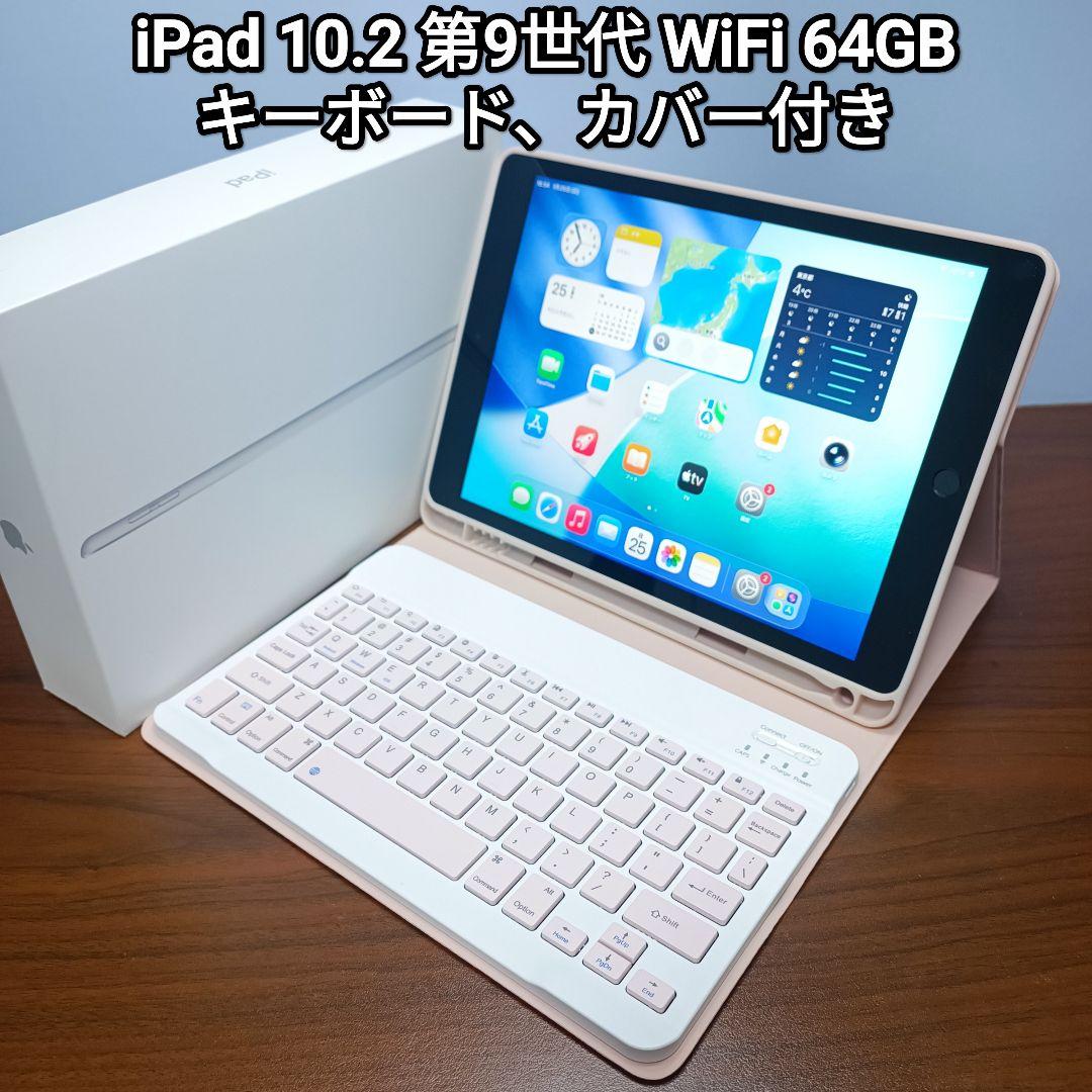 (美品) iPad 10.2 第9世代 WiFi 64GB キーボード付き