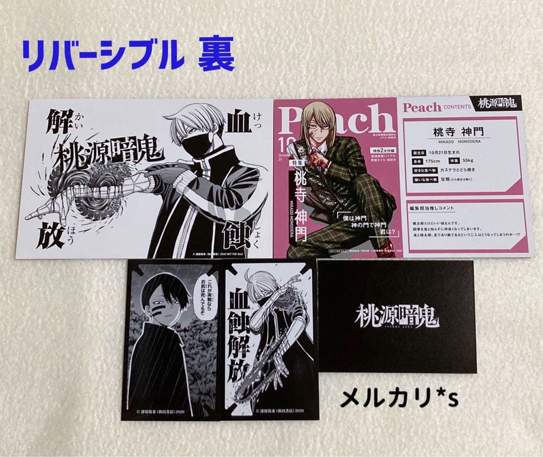 初版 帯付き 桃源暗鬼 1〜26巻 (最新刊) 特典付き