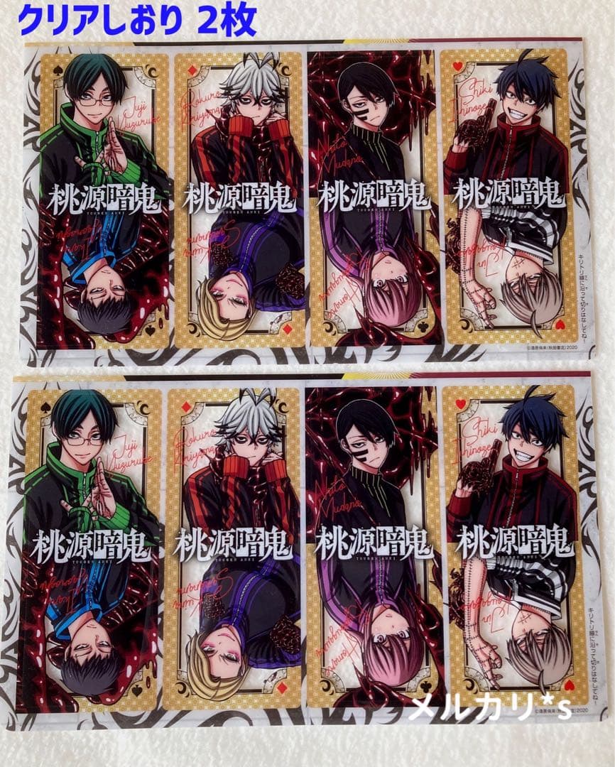 初版 帯付き 桃源暗鬼 1〜26巻 (最新刊) 特典付き