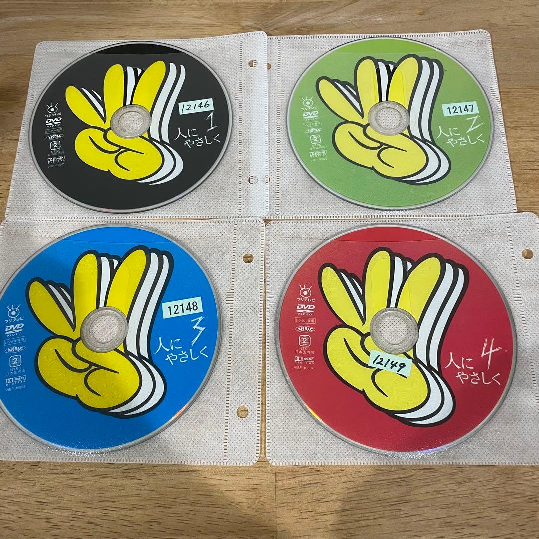 人にやさしく　全巻