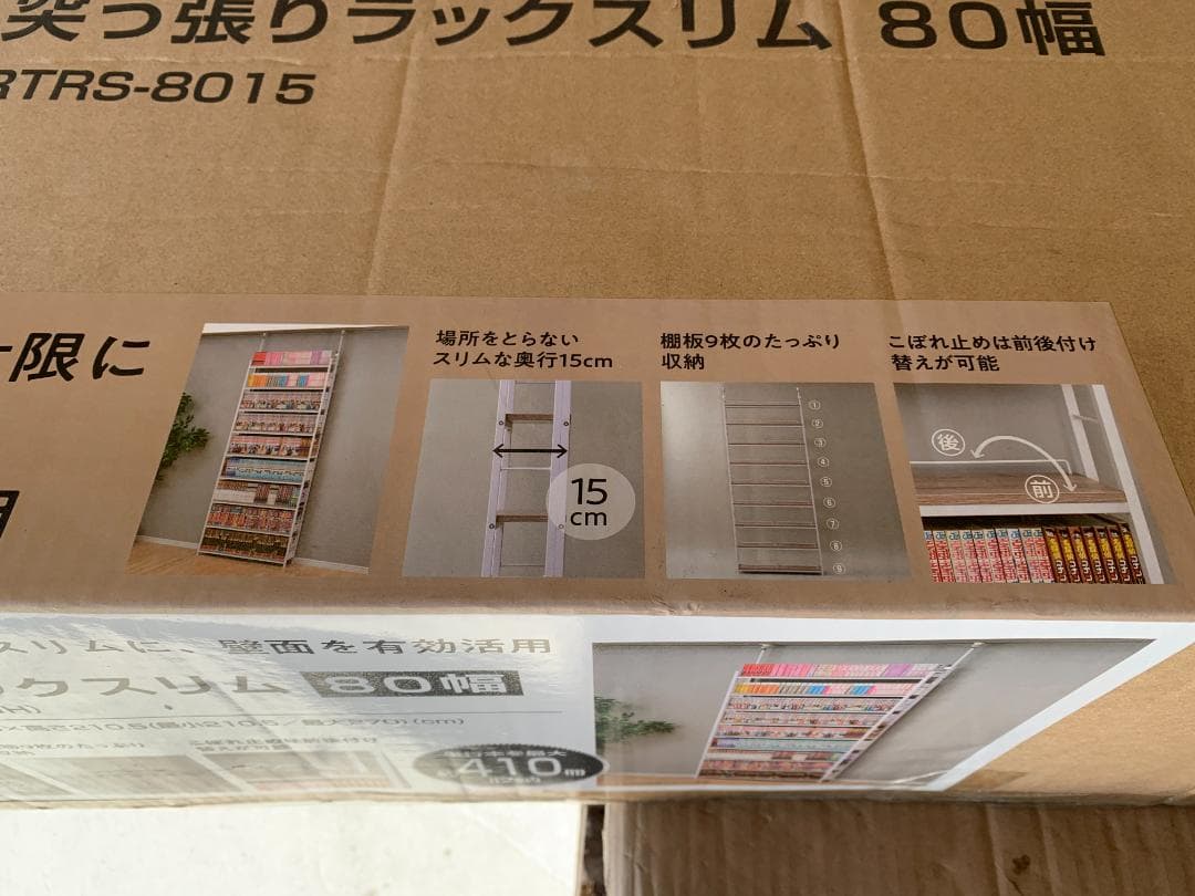 本棚(張り) 大容量スリム総耐荷重180kgRTRS-8015(AIV/SWH)