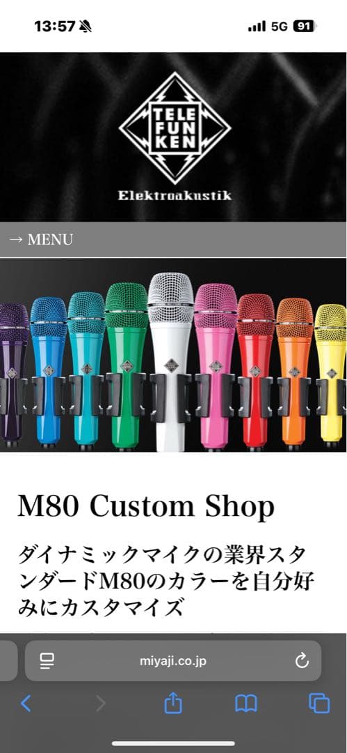 【お値下げ品】ダイナミックマイク TELEFUNKEN M80 カッパー製 中古