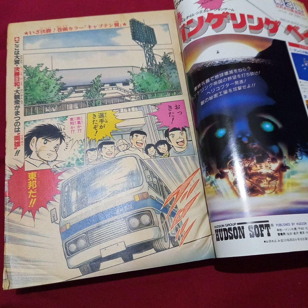 【当時物美品】週刊 少年 ジャンプ 1985年9号 漫画 アニメ