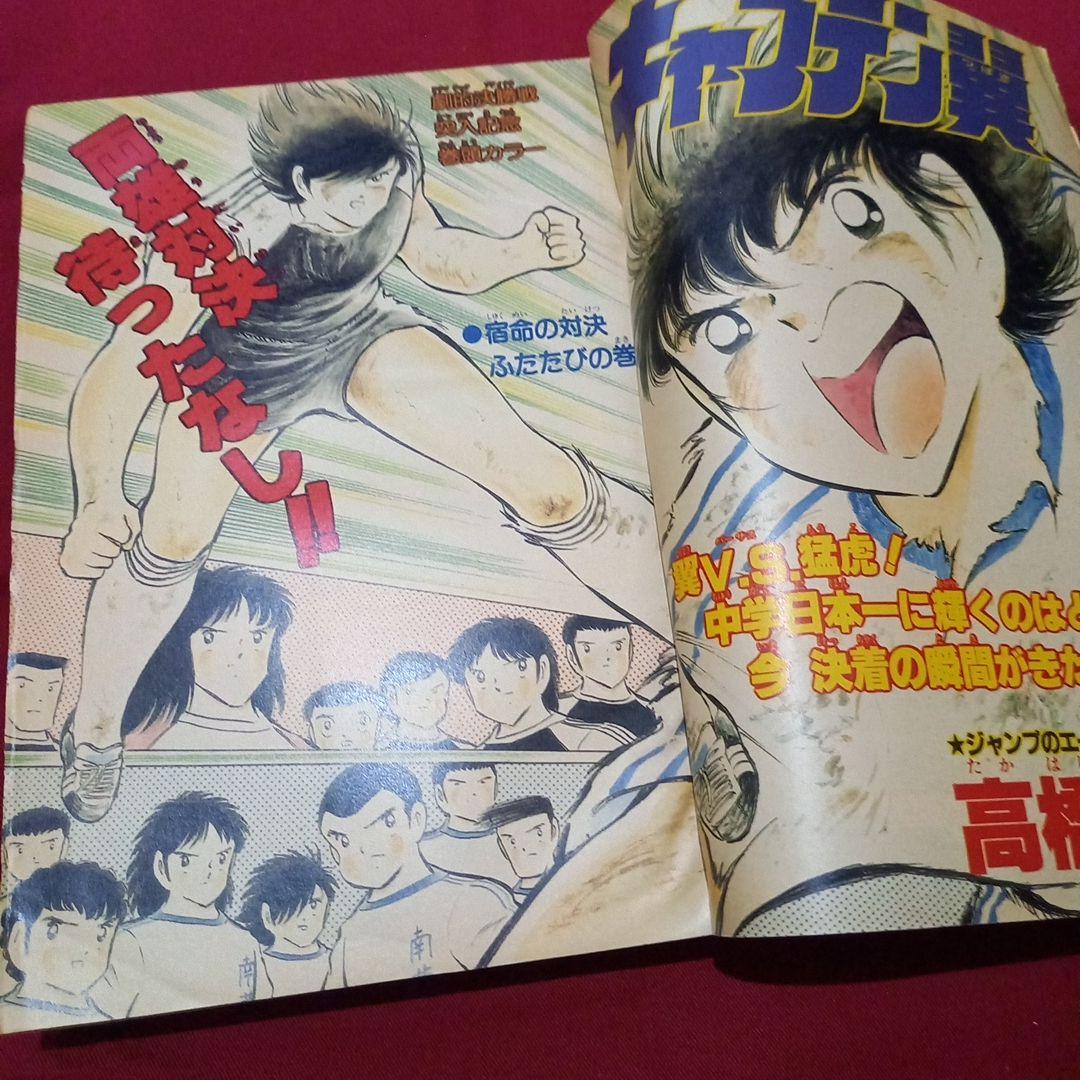 【当時物美品】週刊 少年 ジャンプ 1985年9号 漫画 アニメ