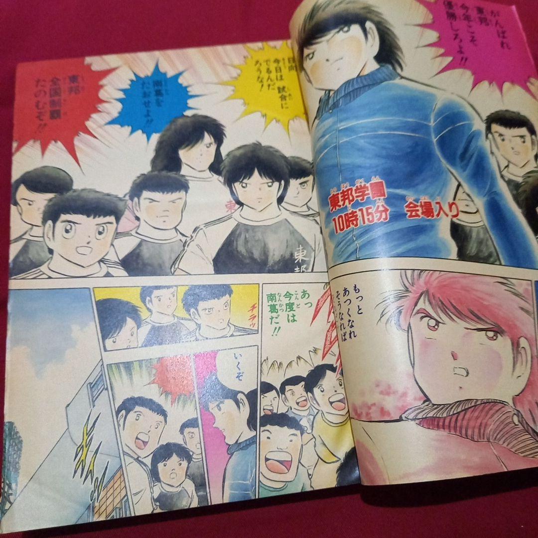 【当時物美品】週刊 少年 ジャンプ 1985年9号 漫画 アニメ