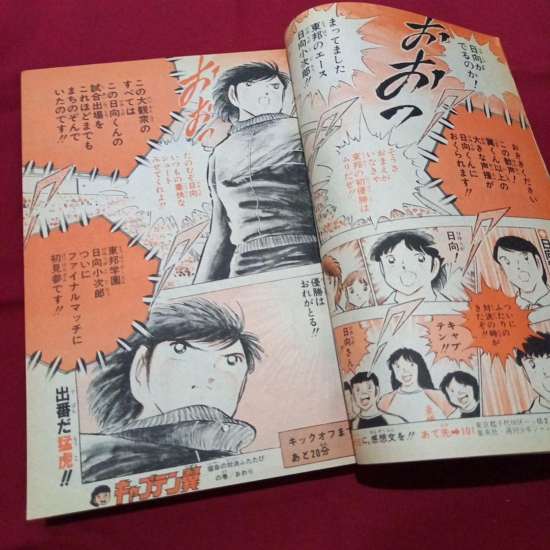 【当時物美品】週刊 少年 ジャンプ 1985年9号 漫画 アニメ