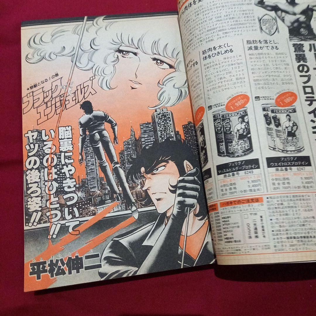 【当時物美品】週刊 少年 ジャンプ 1985年9号 漫画 アニメ