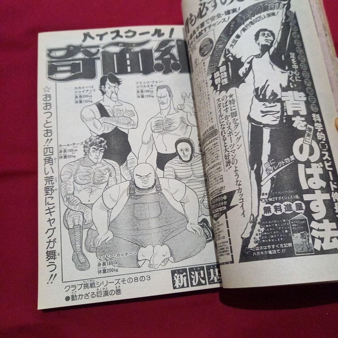 【当時物美品】週刊 少年 ジャンプ 1985年9号 漫画 アニメ