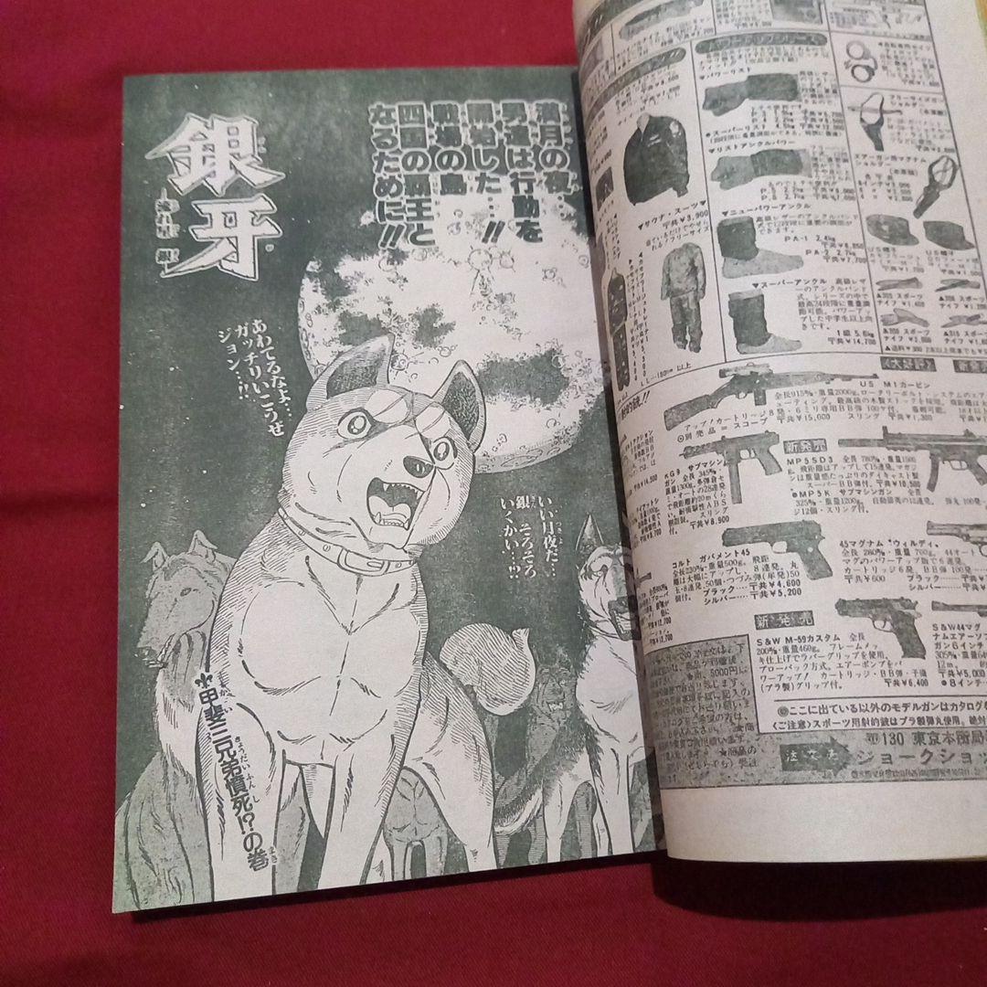 【当時物美品】週刊 少年 ジャンプ 1985年9号 漫画 アニメ