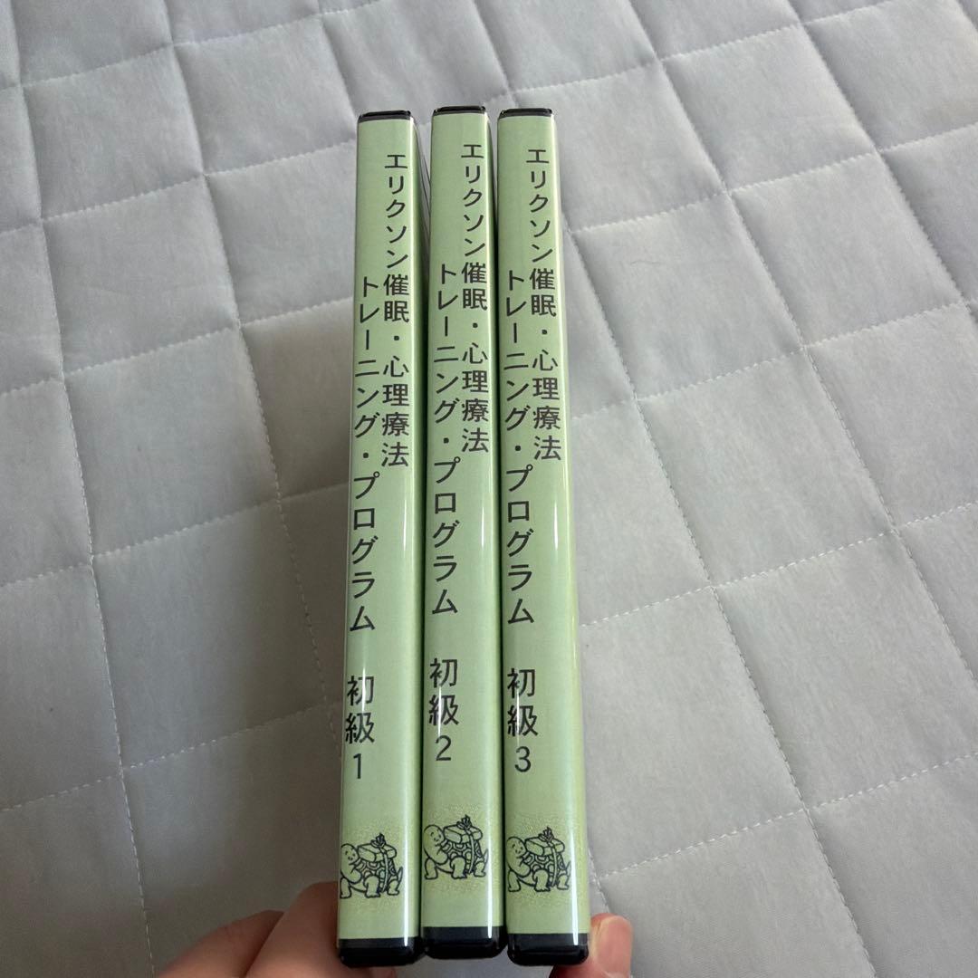 【絶版】エリクソン催眠・心理療法 トレーニング・プログラム 初級 全3巻セット