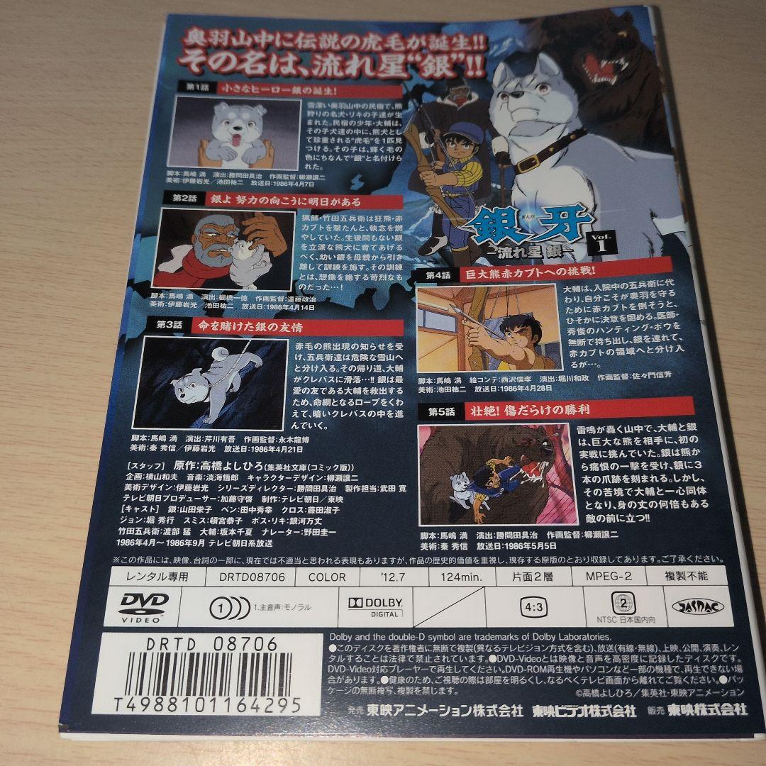 銀牙伝説WEED DVD 1~13 銀牙-流れ星 銀- 1~4 全巻17巻セット
