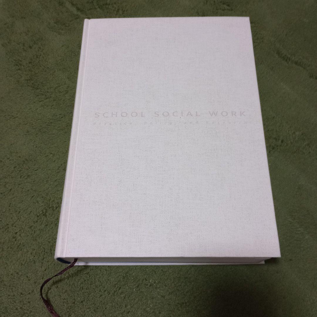 スクールソーシャルワーク ハンドブック
