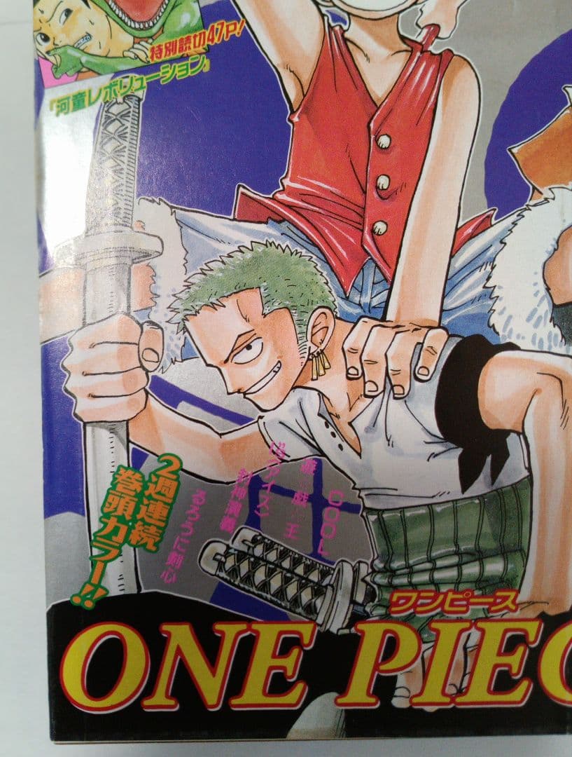 週刊少年ジャンプ 1997年 No.50 11月24日号　ワンピースポスター付き