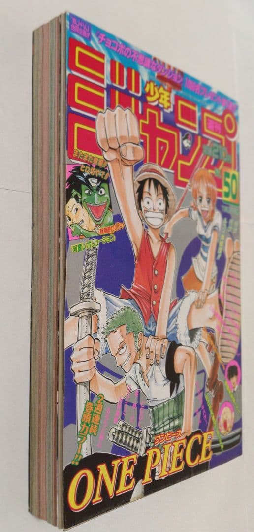 週刊少年ジャンプ 1997年 No.50 11月24日号　ワンピースポスター付き