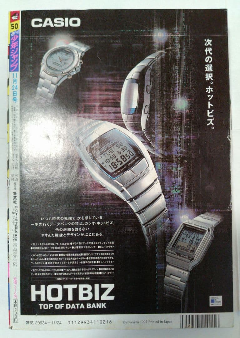 週刊少年ジャンプ 1997年 No.50 11月24日号　ワンピースポスター付き