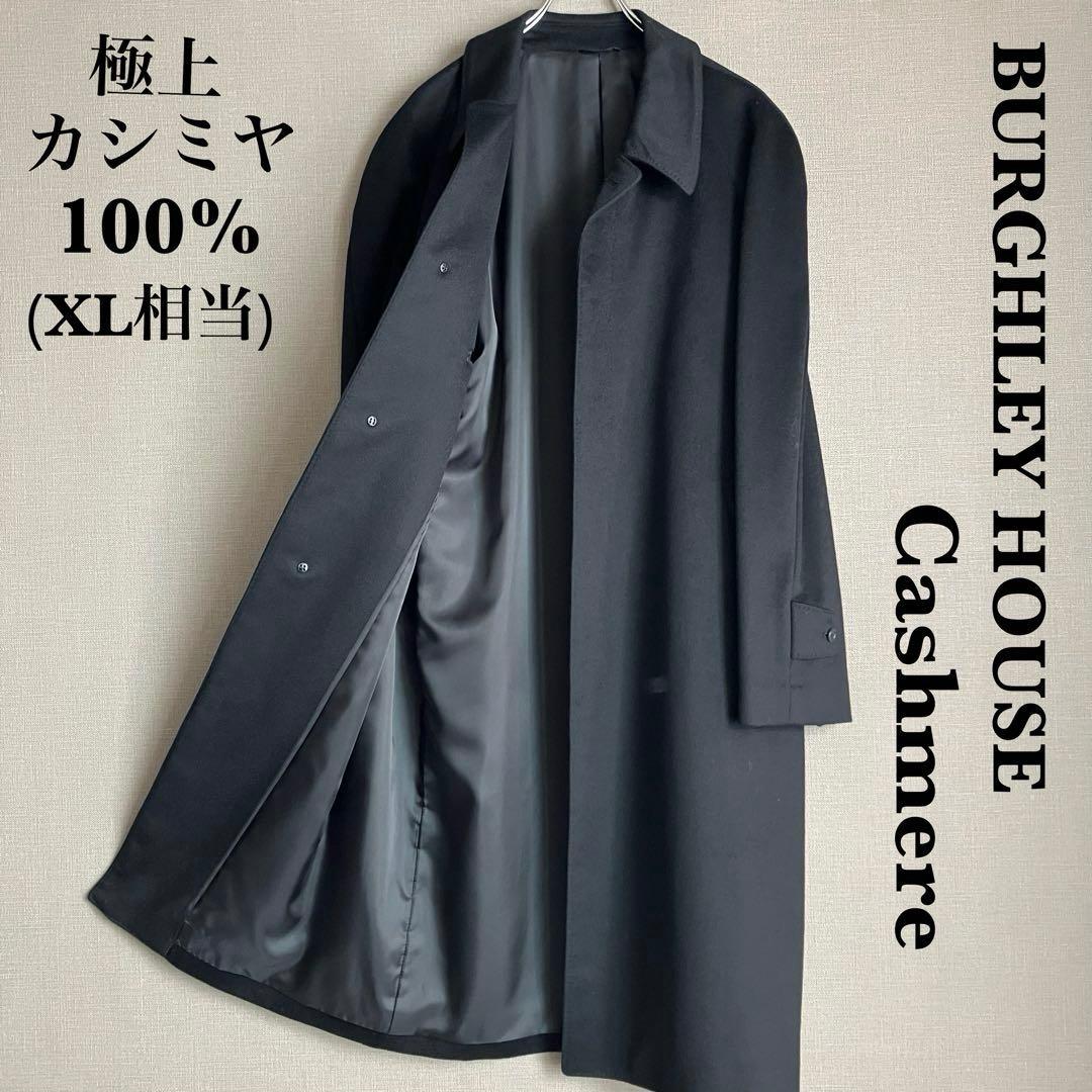 ✨Niihさん専用✨ BURGHLEY HOUSE カシミヤロングコート XL