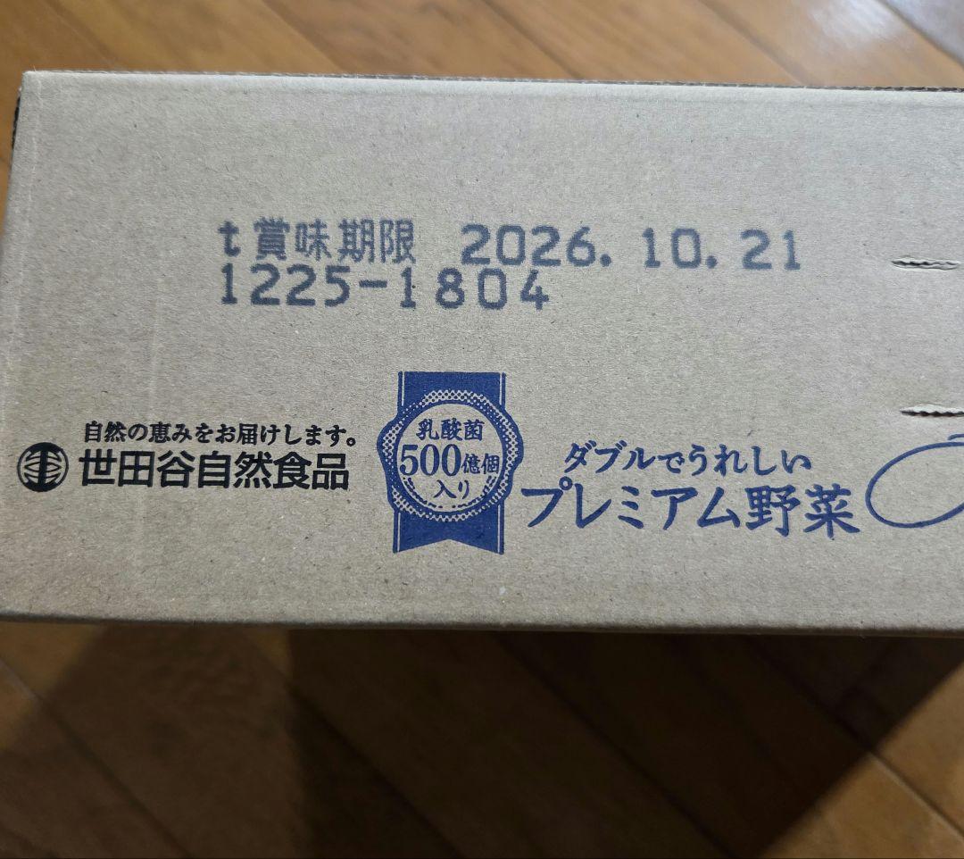 ダブルでうれしいプレミアム野菜 世田谷自然食品 2ケース