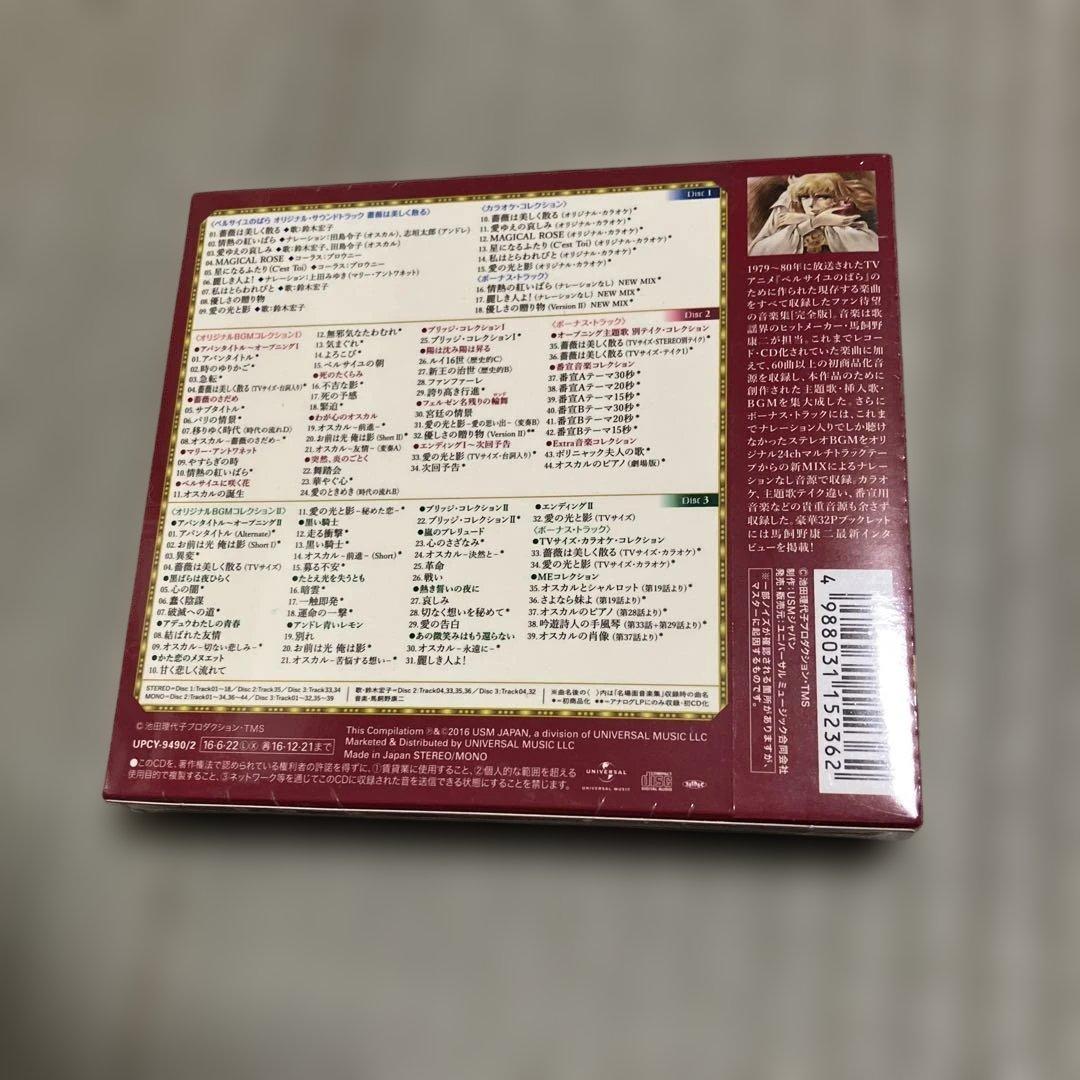 「ベルサイユのばら」音楽集(完全版)/馬飼野康二