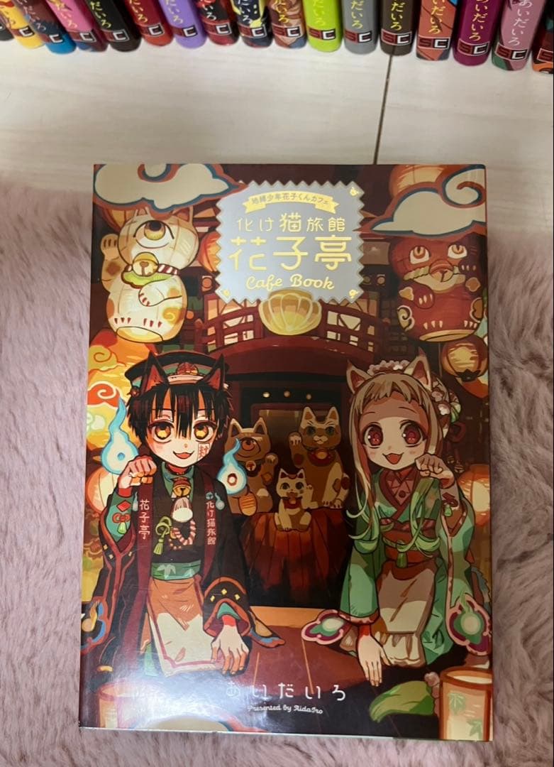 花子君　０巻〜24巻セット