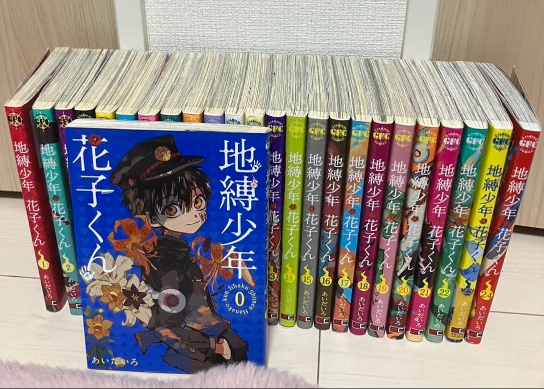 花子君　０巻〜24巻セット