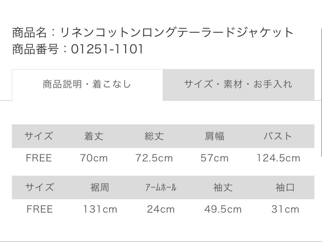 nest Robe ネストローブ リネンコットンロングテーラードジャケット