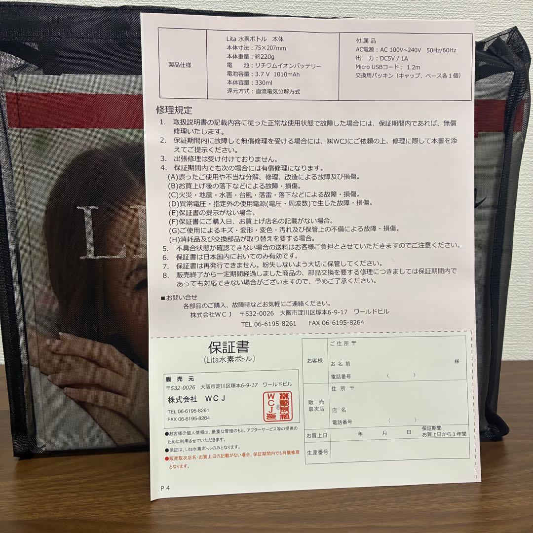 【新品未使用】Lita 水素ボトル プレミアム設定BOX