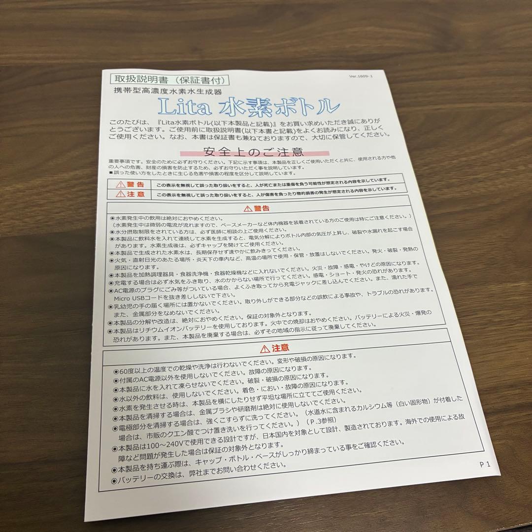 【新品未使用】Lita 水素ボトル プレミアム設定BOX