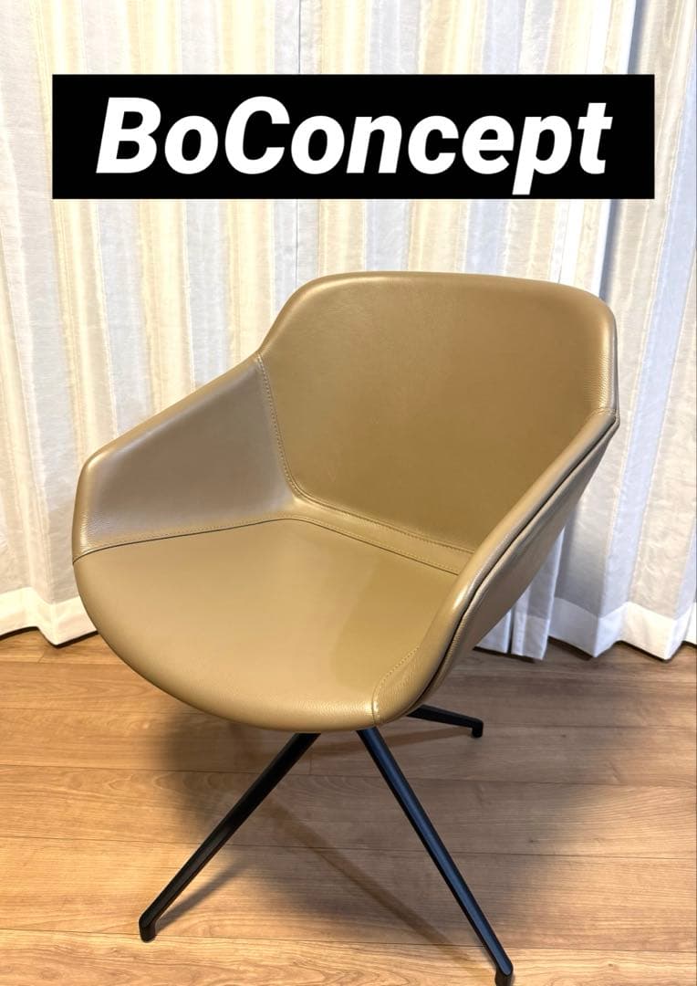 ✅即納・美品✅BoConcept Vienna ダイニングチェア⭐️回転ベース付き