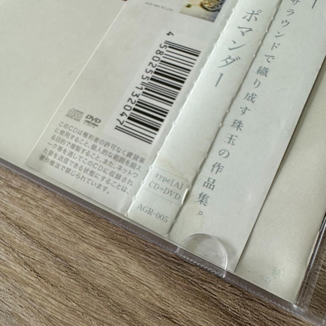 pomander＜限定盤＞CD+DVD / amber gris アンバーグリス