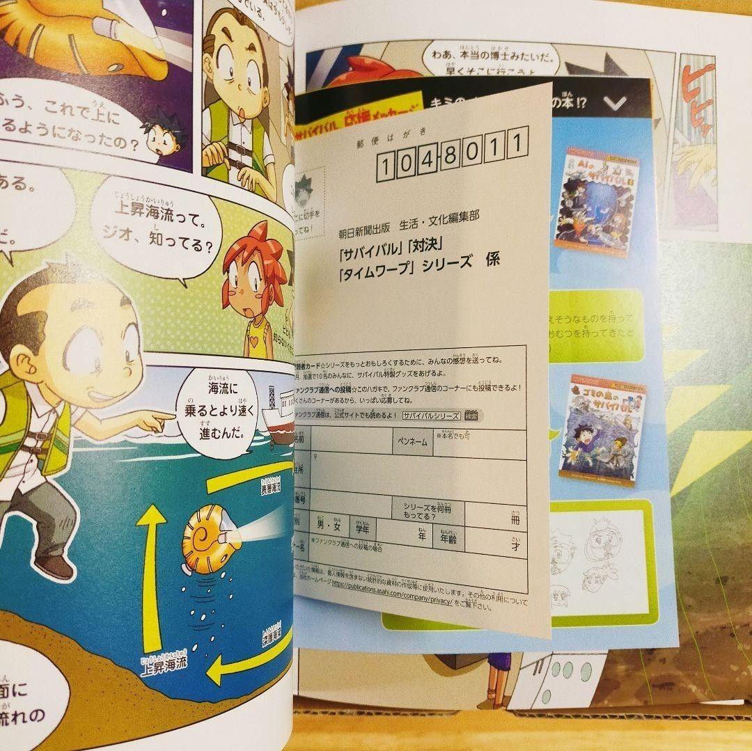 科学漫画　サバイバルシリーズ15巻セット【基本編】1週間限定SALE