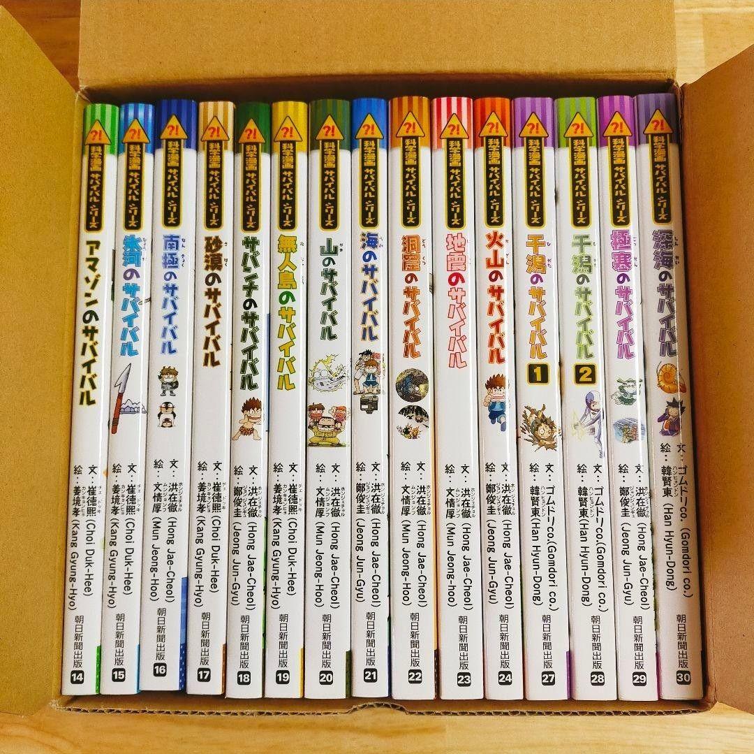 科学漫画　サバイバルシリーズ15巻セット【基本編】1週間限定SALE