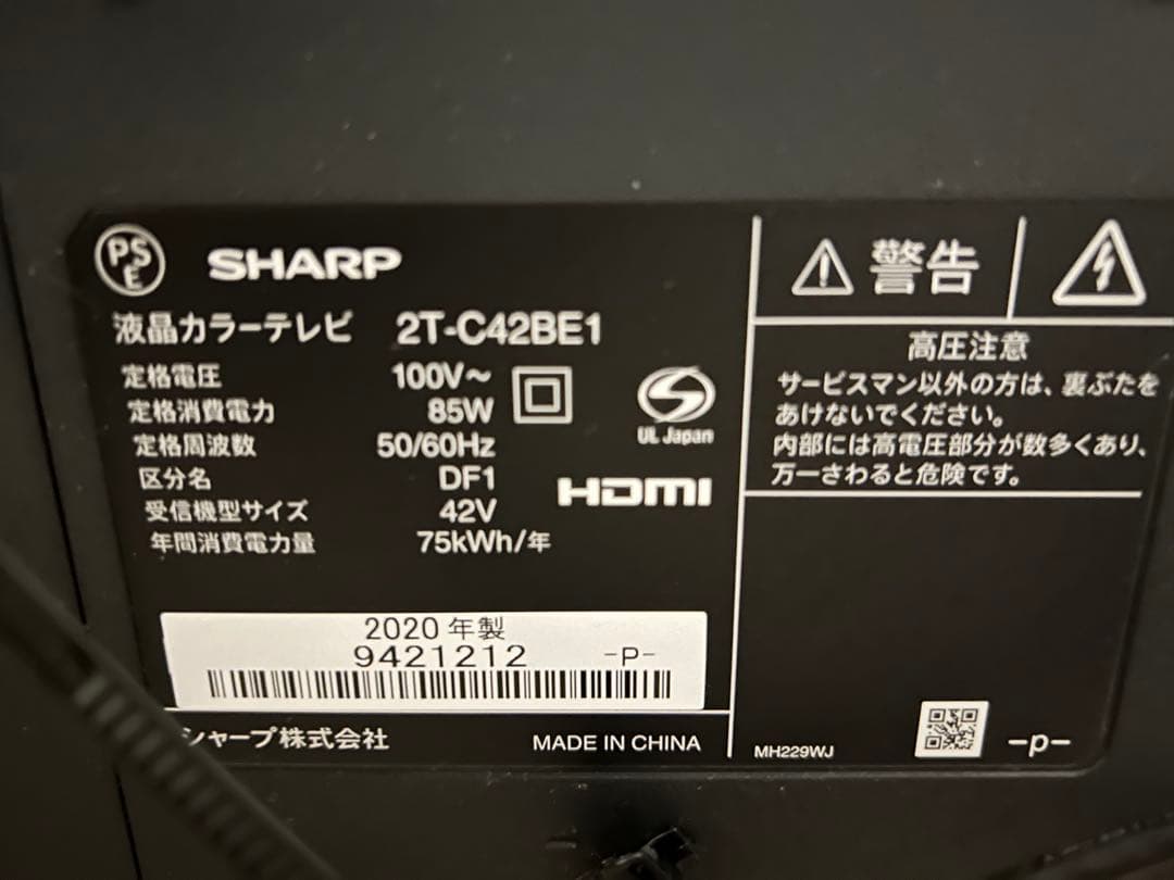 SHARP シャープ　42型　テレビ 2T-C42BE1 20年製