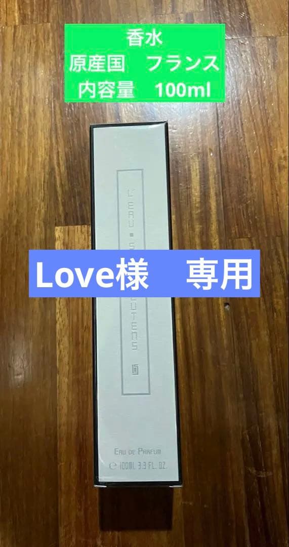 ⭐️フランス製・香水⭐️ロー セルジュ ルタンス　オードパルファム 100ml