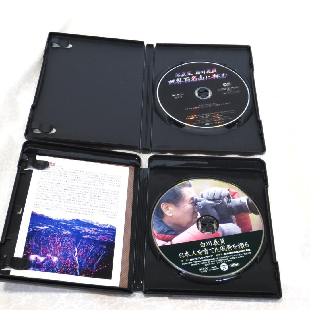 写真家白川義員の写真集とＤＶＤのセット