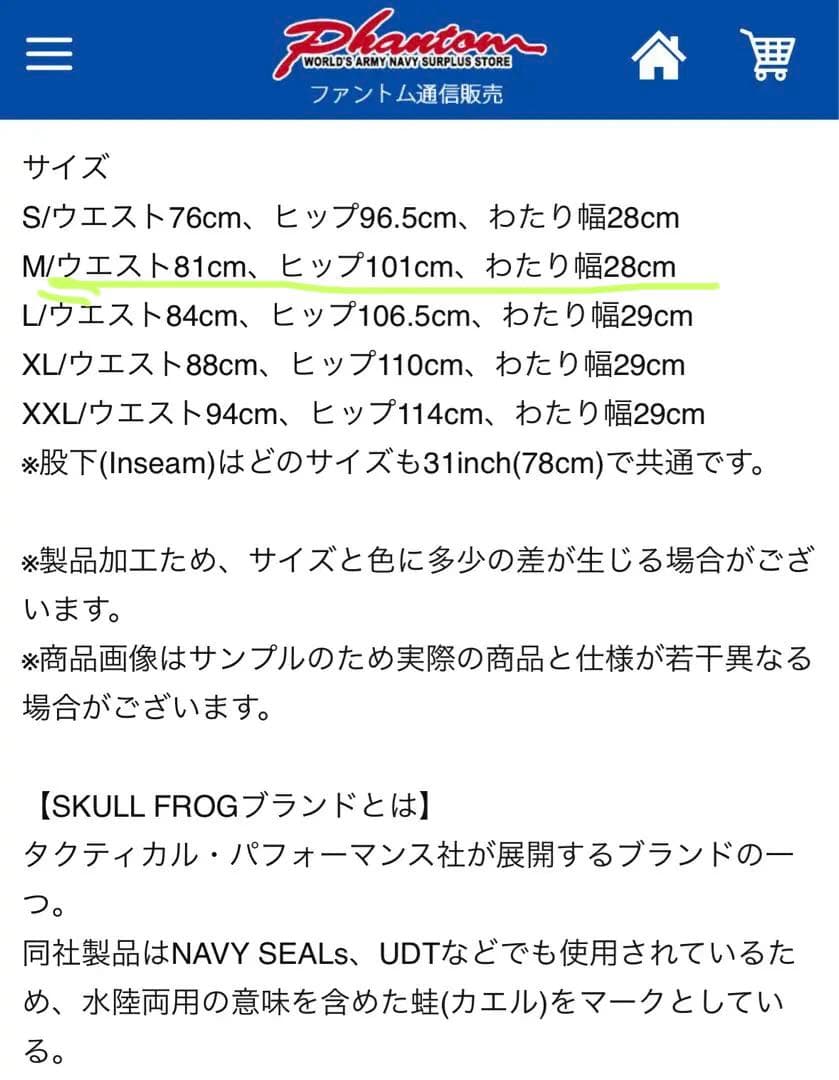〓未使用品〓開封後試着のみ自宅保管SKULL FROG タクティカルデニム