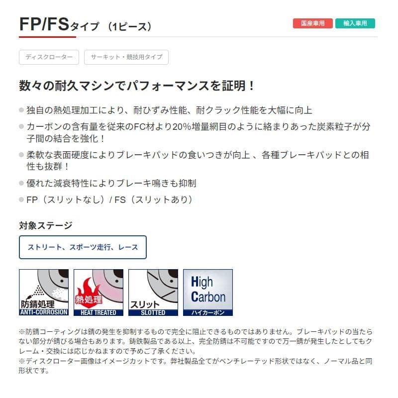 エブリィDA17W DA64W DIXCELブレーキローターFS 3714023