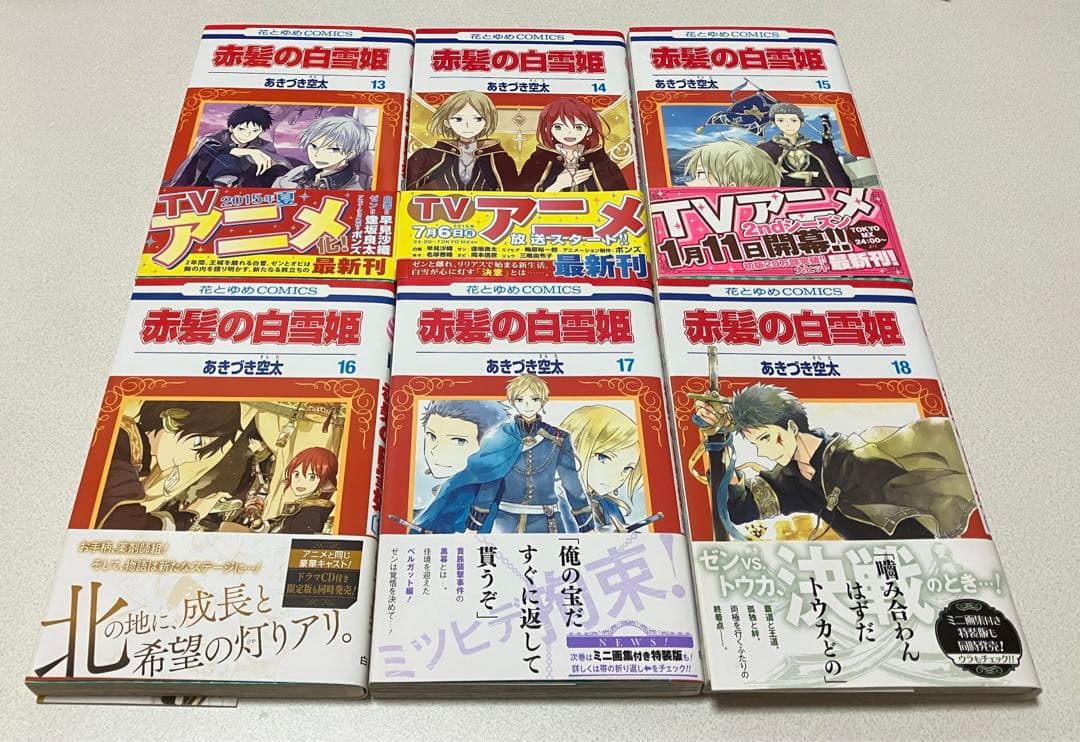 赤髪の白雪姫 1〜25巻セット