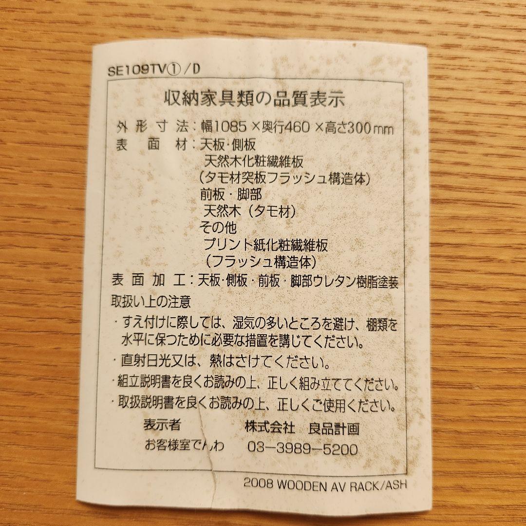 ミオ_プロフ要確認です　無印良品　テレビ台 ガラス扉付き　タモ材