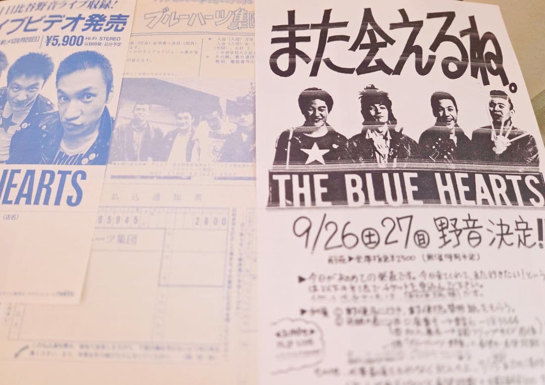 ご*ミ様 貴重フライヤー付き!ザ・ブルーハーツ　初回段ボールジャケ!アナログ!