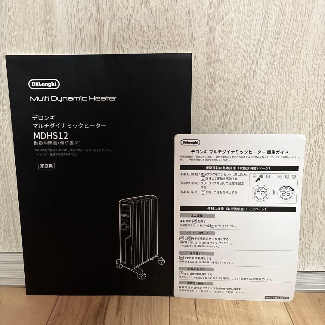 デロンギ マルチダイナミックヒーター MDHS12 説明書付き 元箱あり