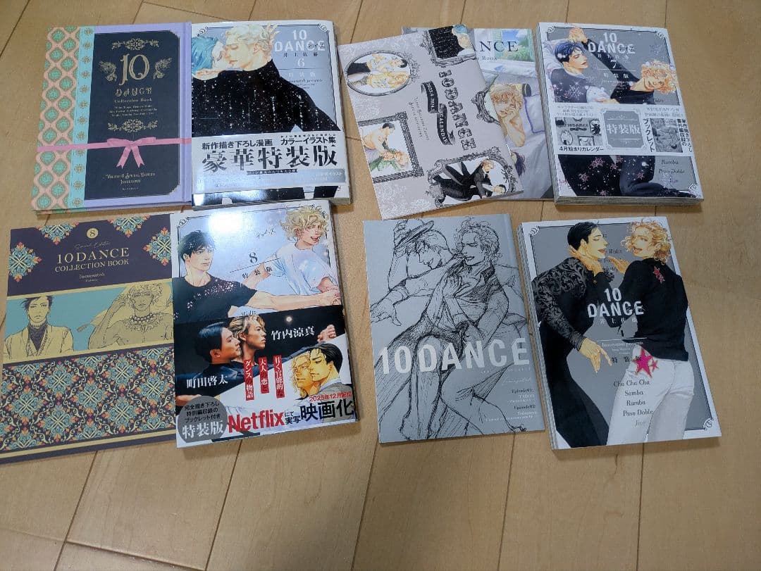「10DANCE1〜8巻」